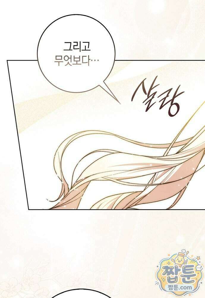 남주가 제 건강에 집착합니다 73화 19