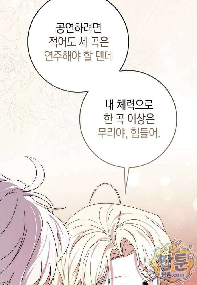 남주가 제 건강에 집착합니다 73화 20