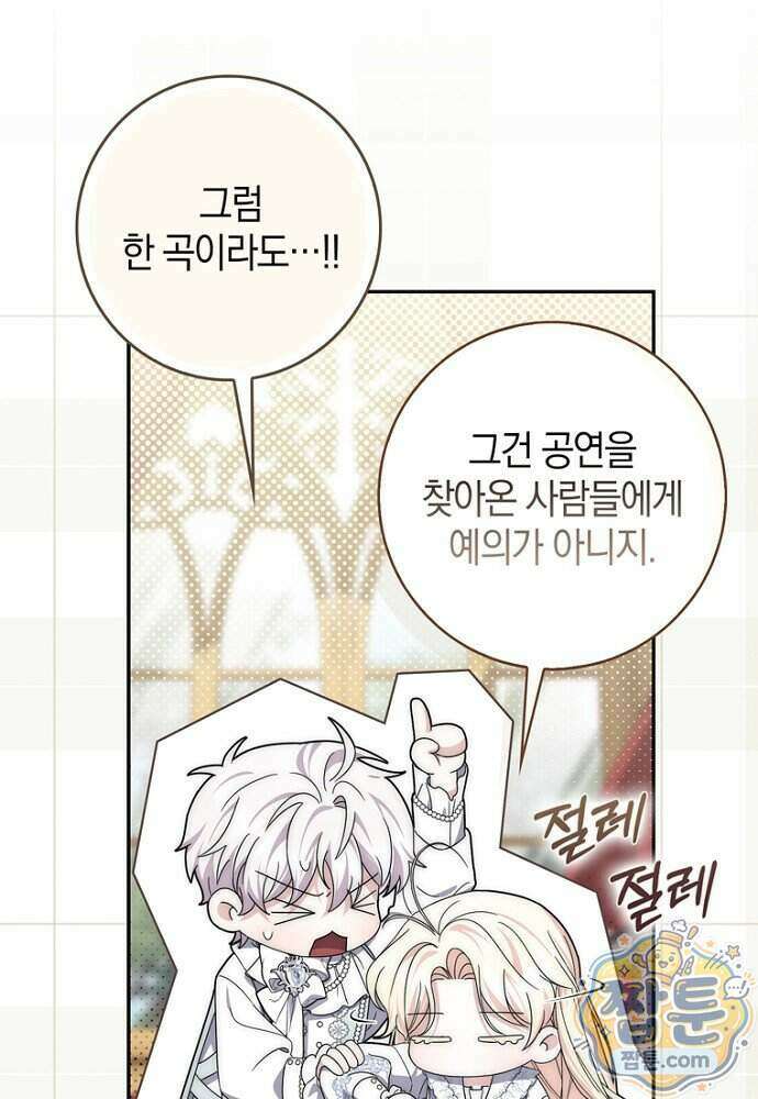 남주가 제 건강에 집착합니다 73화 22