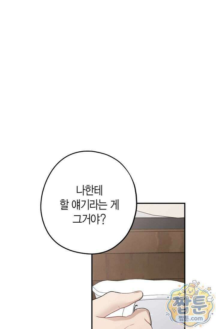 올 어바웃 유어 러브 37화 5