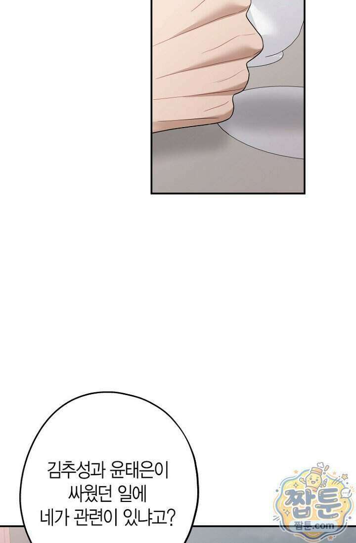 올 어바웃 유어 러브 37화 6
