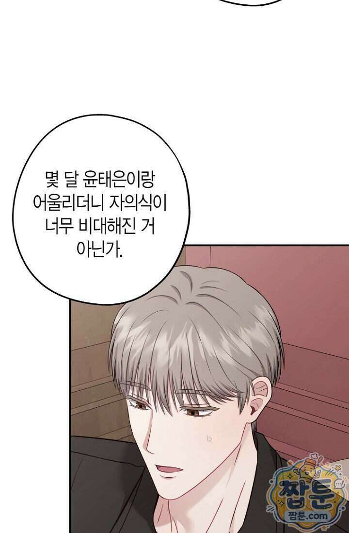 올 어바웃 유어 러브 37화 8