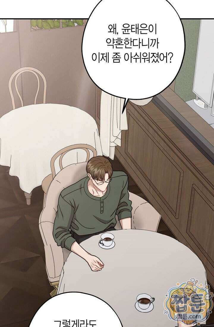 올 어바웃 유어 러브 37화 10