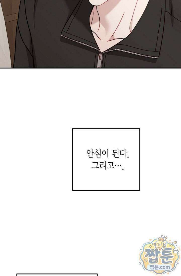 올 어바웃 유어 러브 37화 17