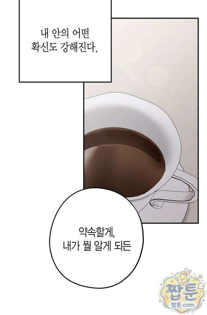 올 어바웃 유어 러브 37화 18