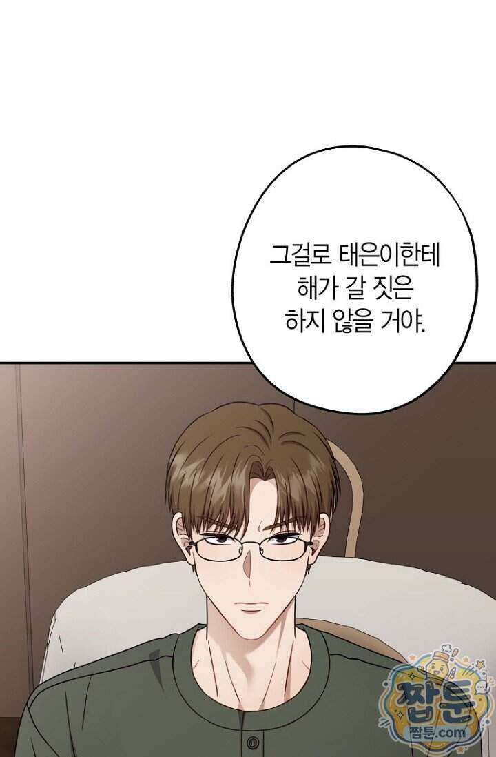 올 어바웃 유어 러브 37화 19