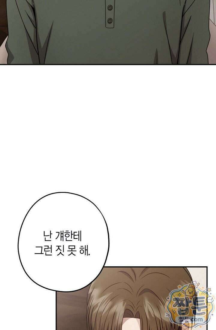 올 어바웃 유어 러브 37화 20