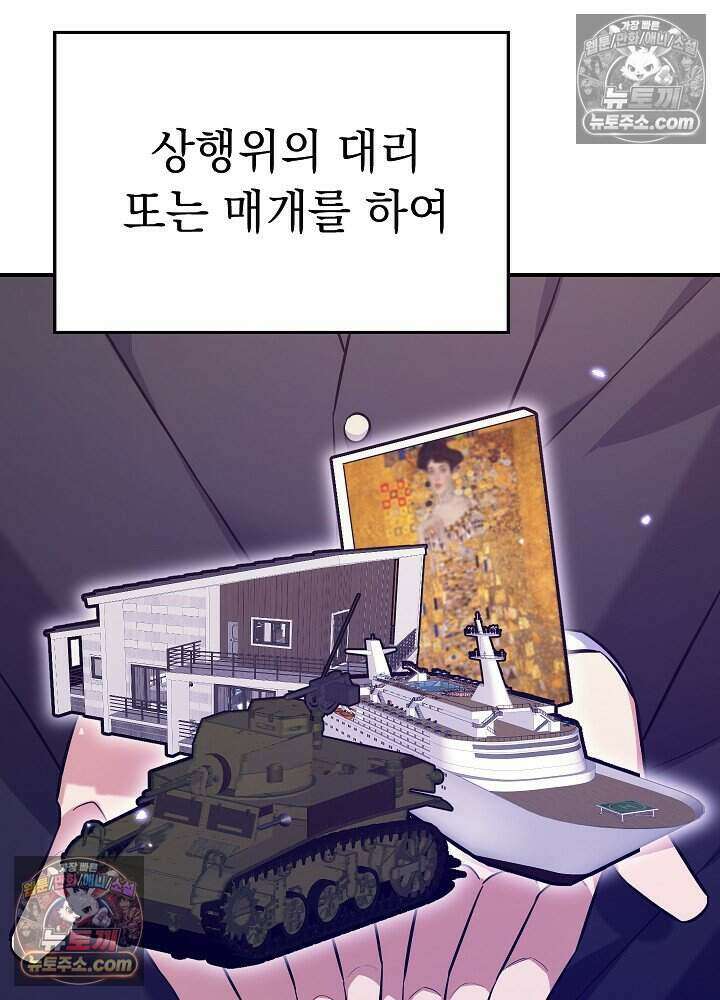 말단 사원이 너무 유능함 5화 2