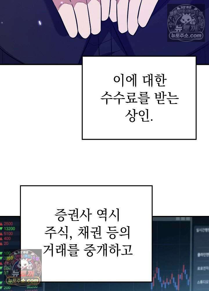 말단 사원이 너무 유능함 5화 3