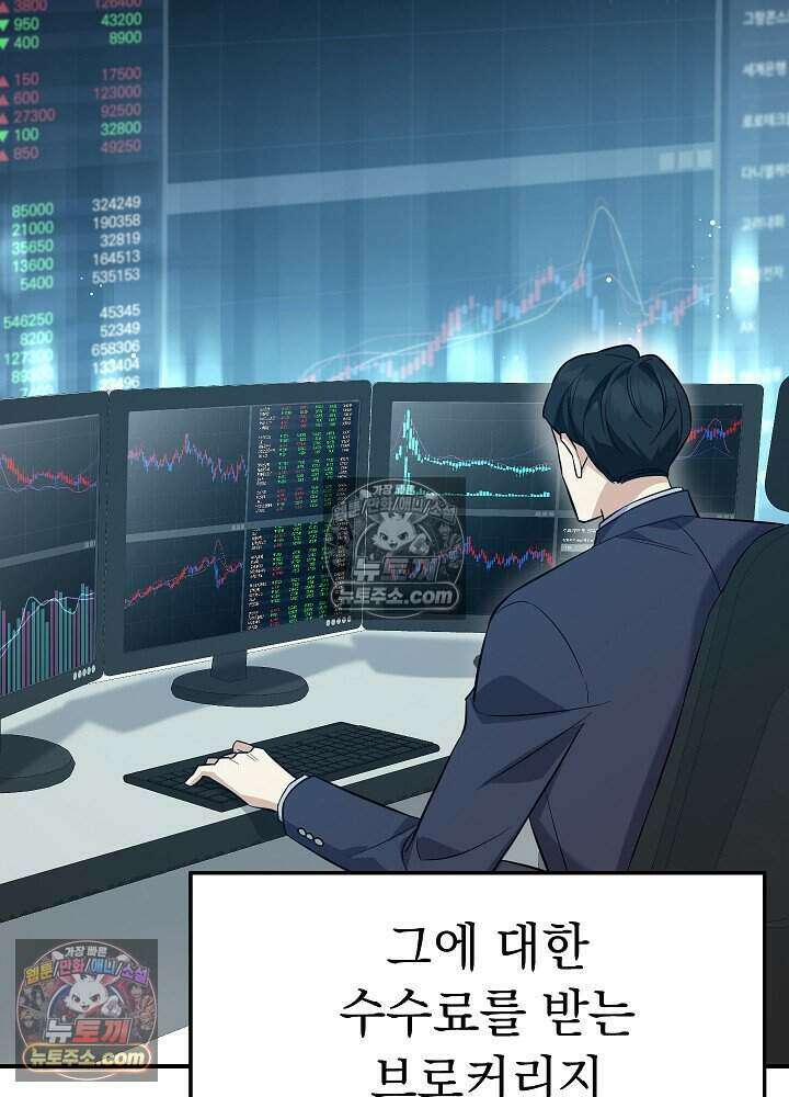 말단 사원이 너무 유능함 5화 4