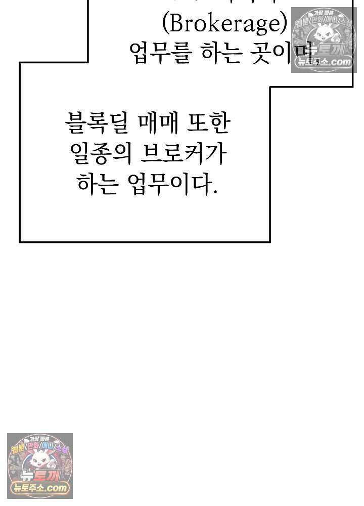 말단 사원이 너무 유능함 5화 5