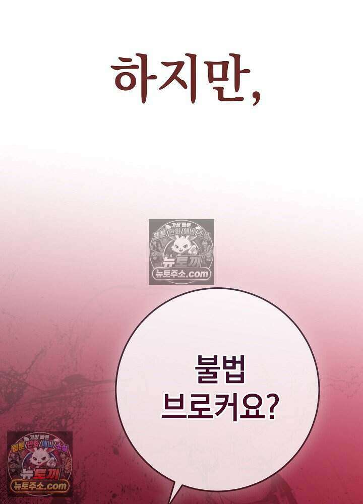 말단 사원이 너무 유능함 5화 6