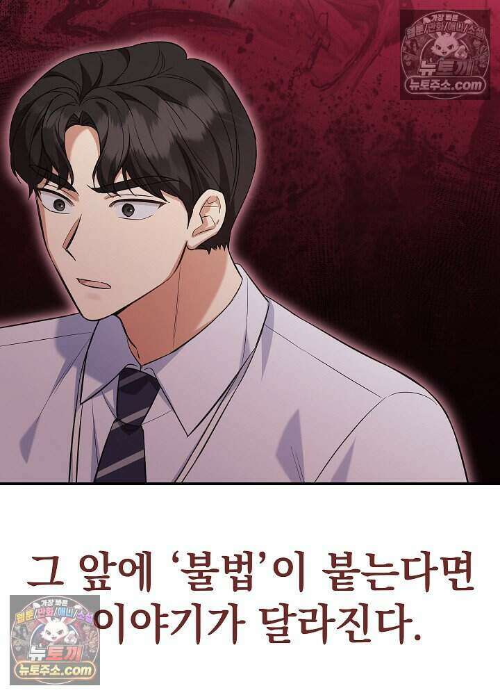 말단 사원이 너무 유능함 5화 7
