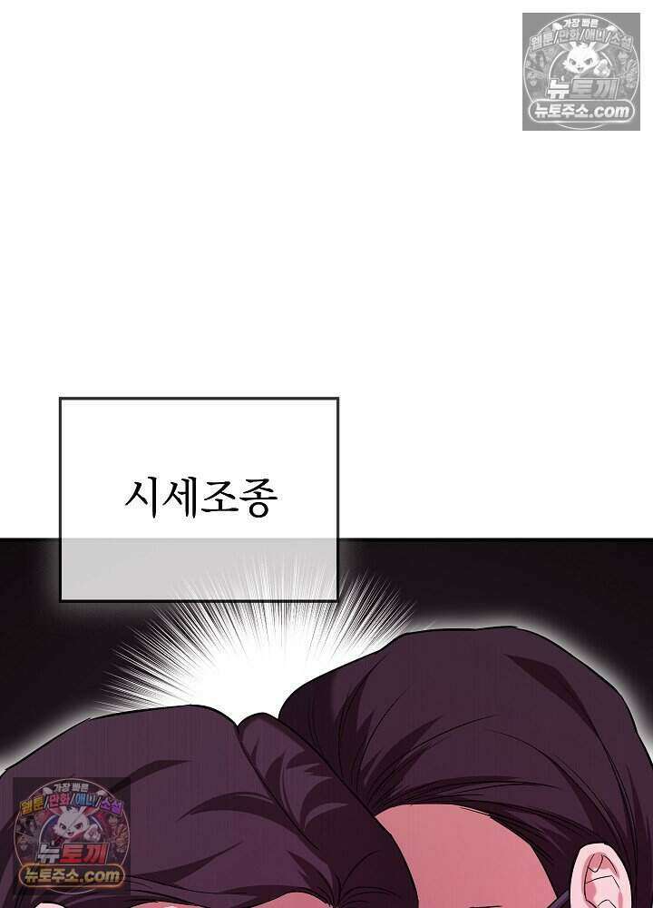 말단 사원이 너무 유능함 5화 8