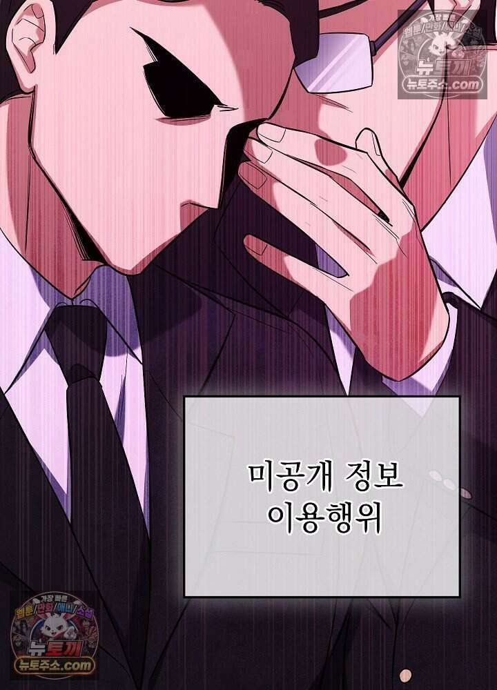 말단 사원이 너무 유능함 5화 9