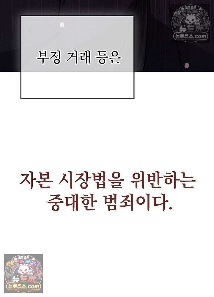 말단 사원이 너무 유능함 5화 10
