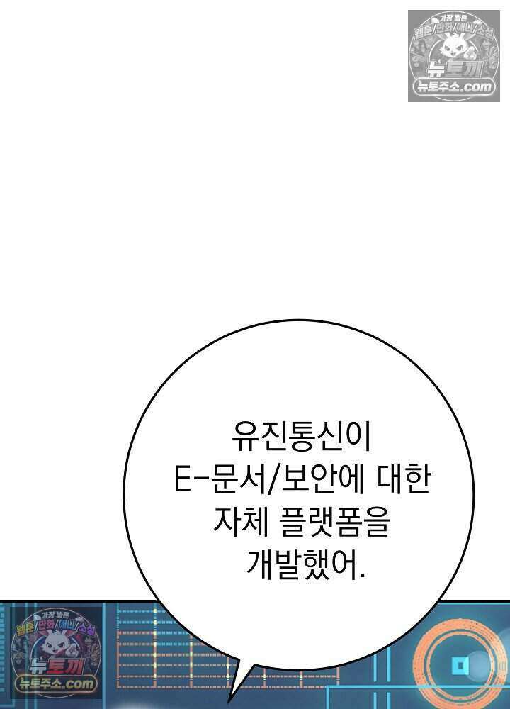 말단 사원이 너무 유능함 5화 11