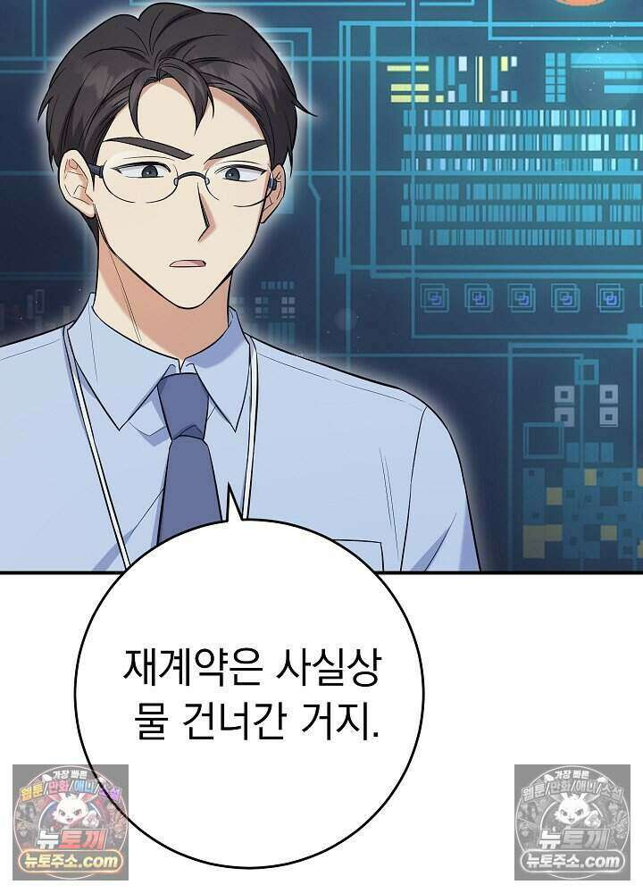 말단 사원이 너무 유능함 5화 12