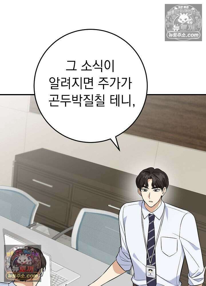 말단 사원이 너무 유능함 5화 13