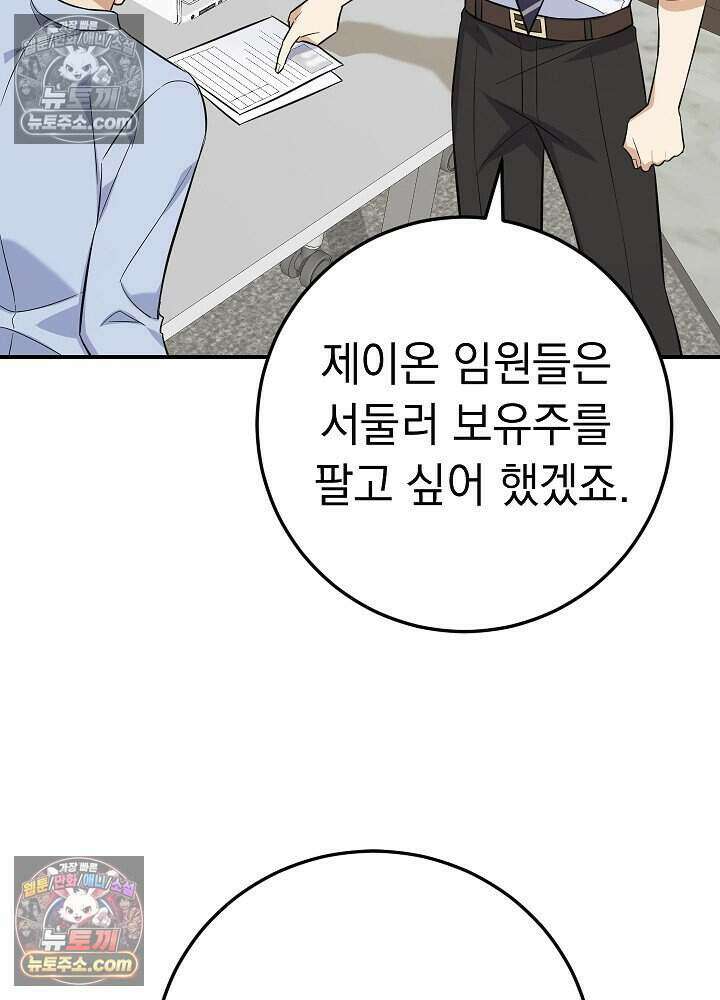 말단 사원이 너무 유능함 5화 14