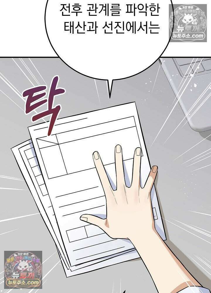 말단 사원이 너무 유능함 5화 15