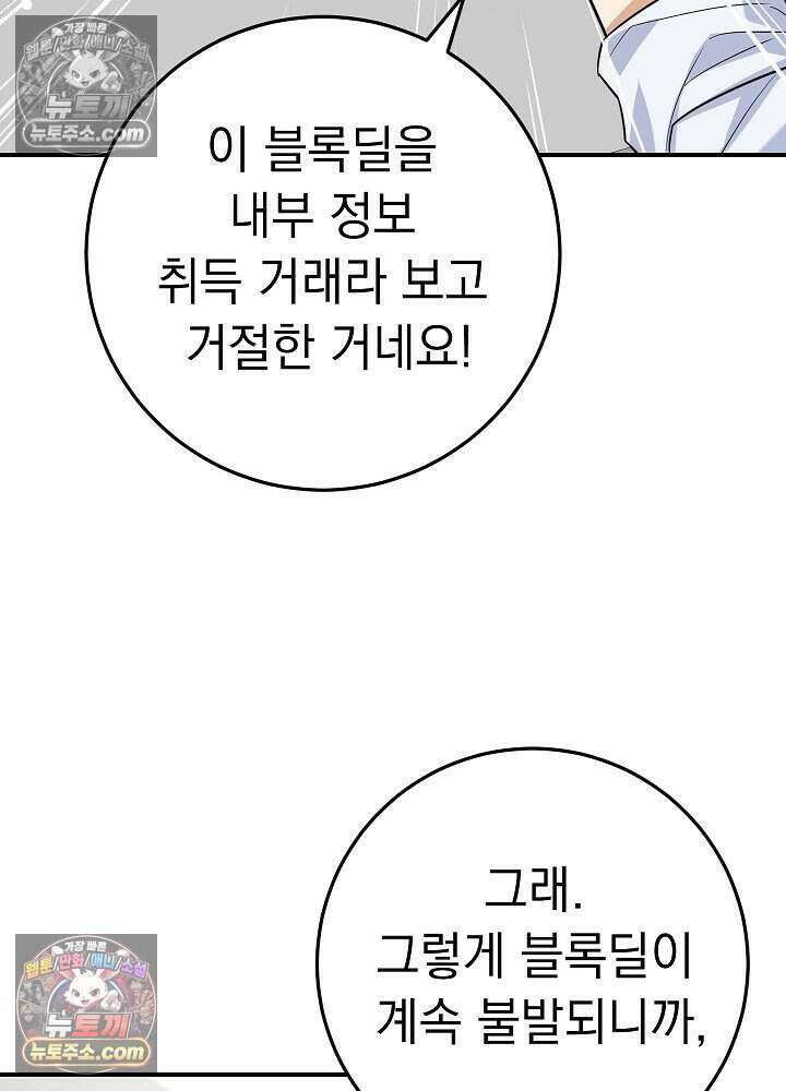 말단 사원이 너무 유능함 5화 16