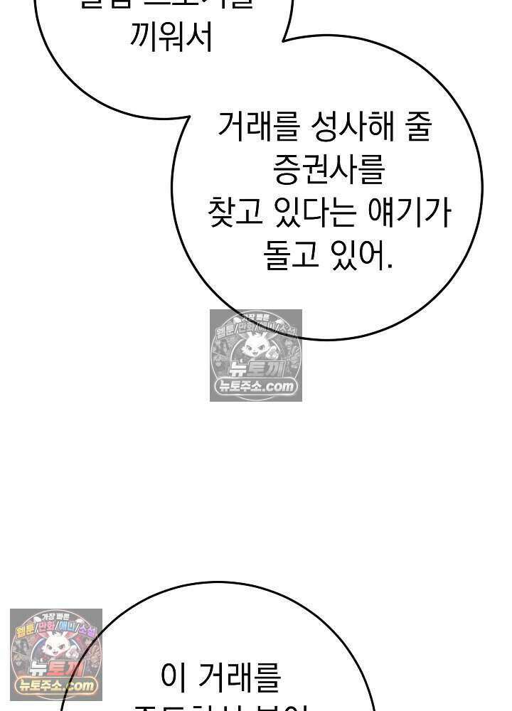 말단 사원이 너무 유능함 5화 18
