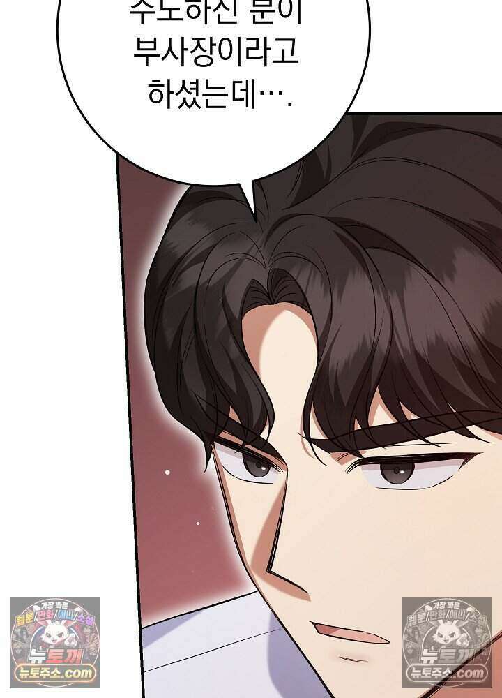 말단 사원이 너무 유능함 5화 19