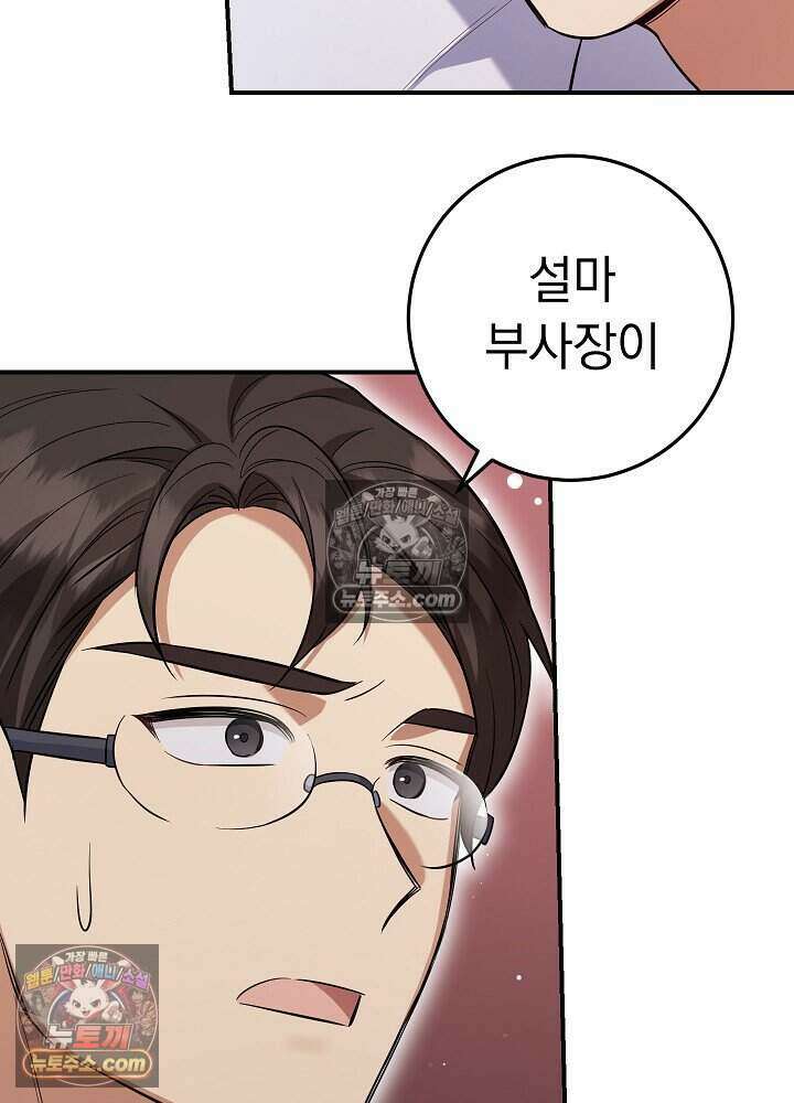 말단 사원이 너무 유능함 5화 20