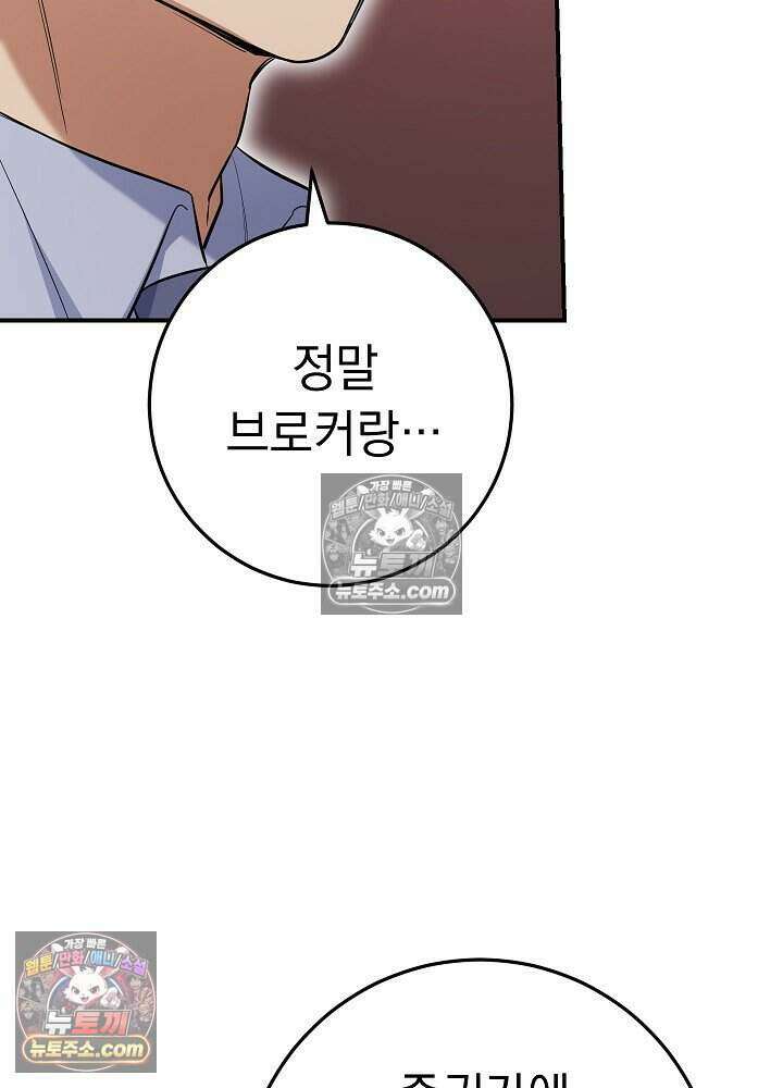 말단 사원이 너무 유능함 5화 21