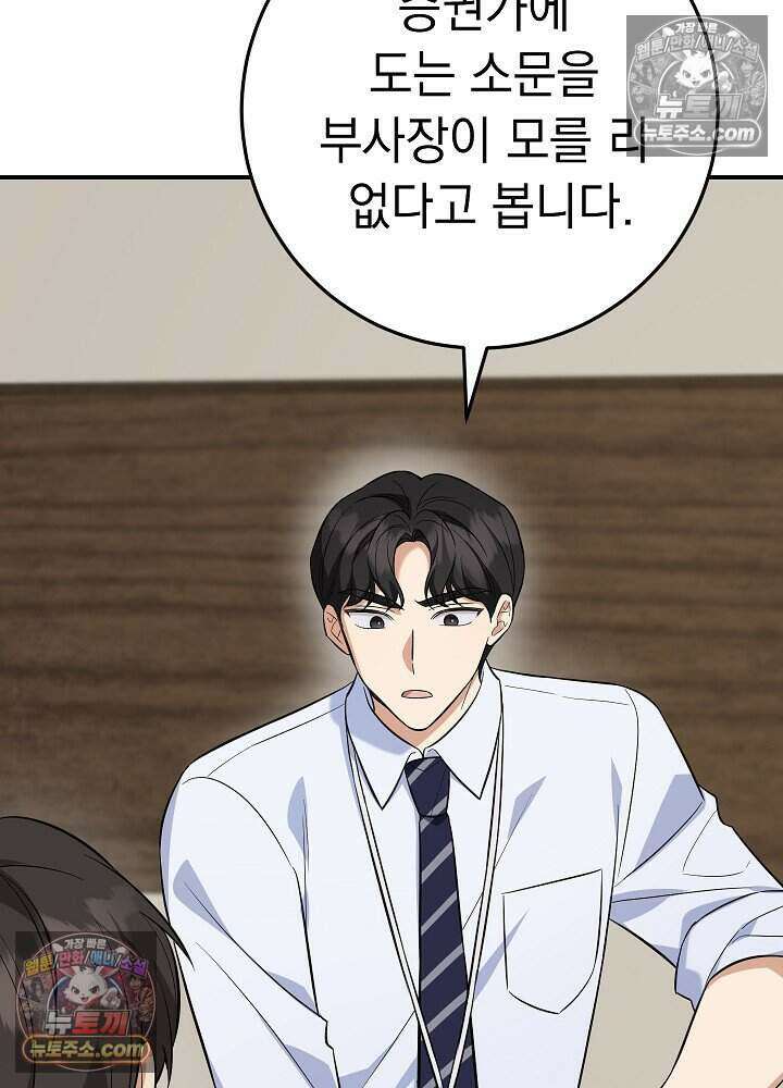 말단 사원이 너무 유능함 5화 22