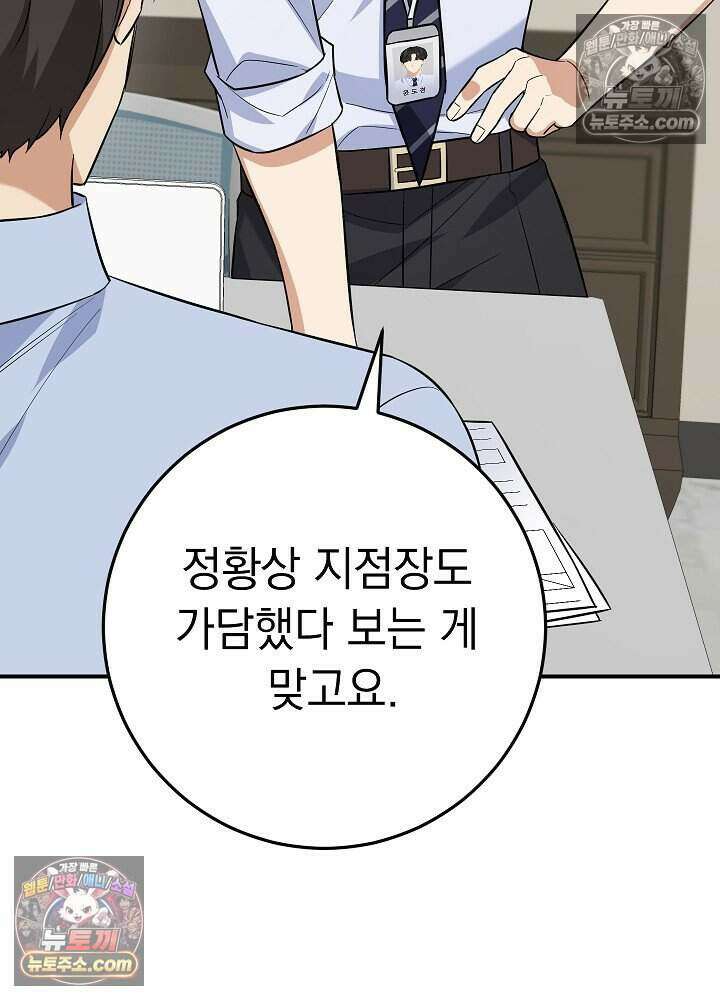 말단 사원이 너무 유능함 5화 23
