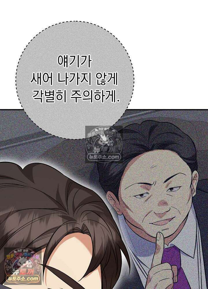 말단 사원이 너무 유능함 5화 24