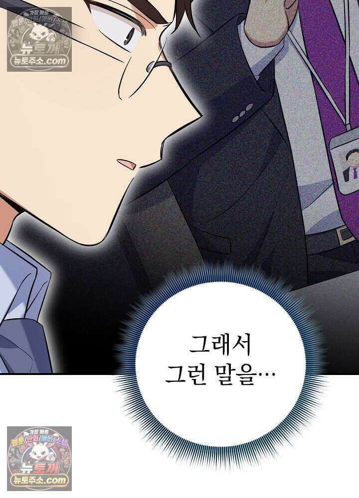 말단 사원이 너무 유능함 5화 25