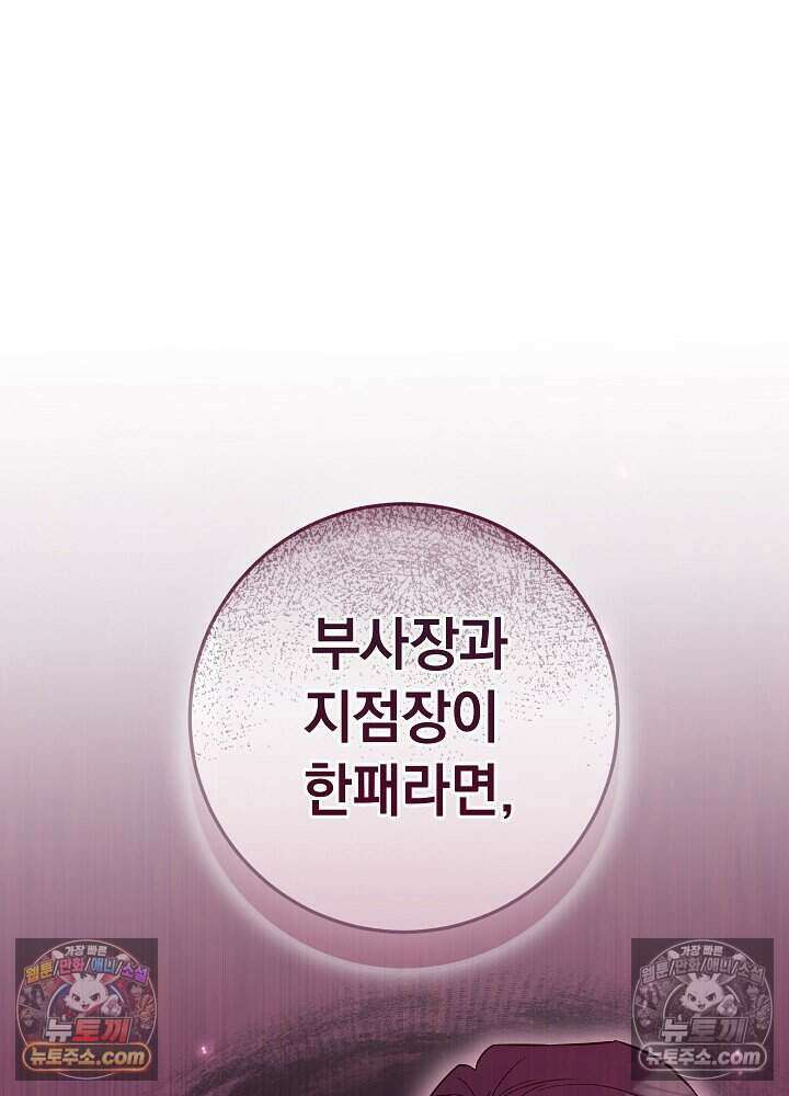 말단 사원이 너무 유능함 5화 28