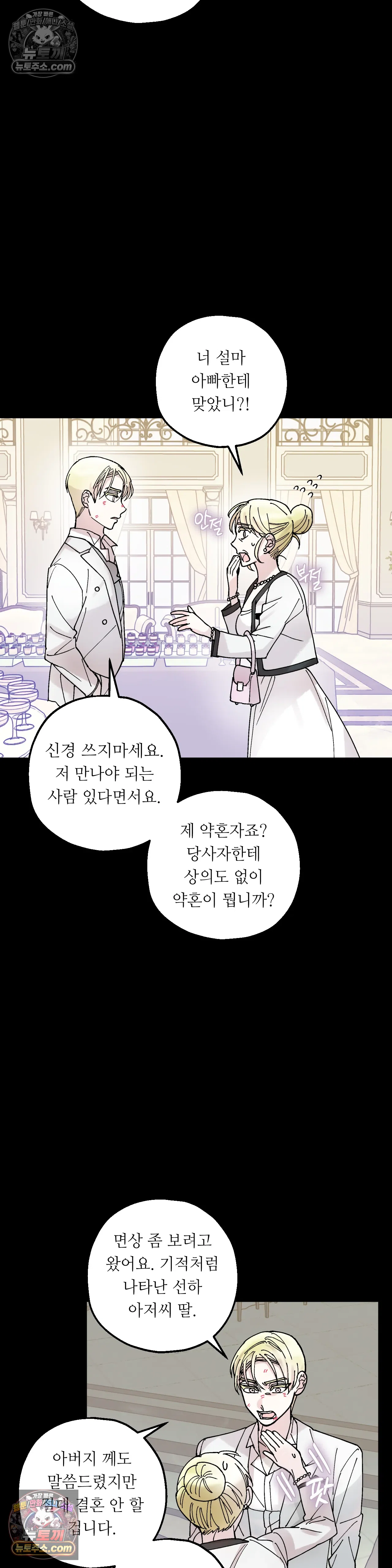 킬링 미 20화 3