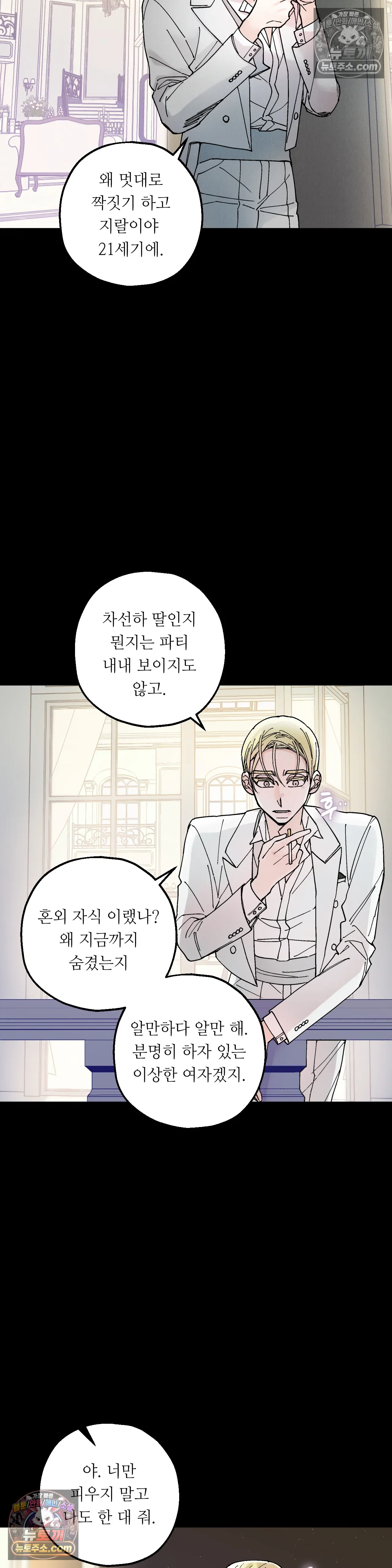 킬링 미 20화 8