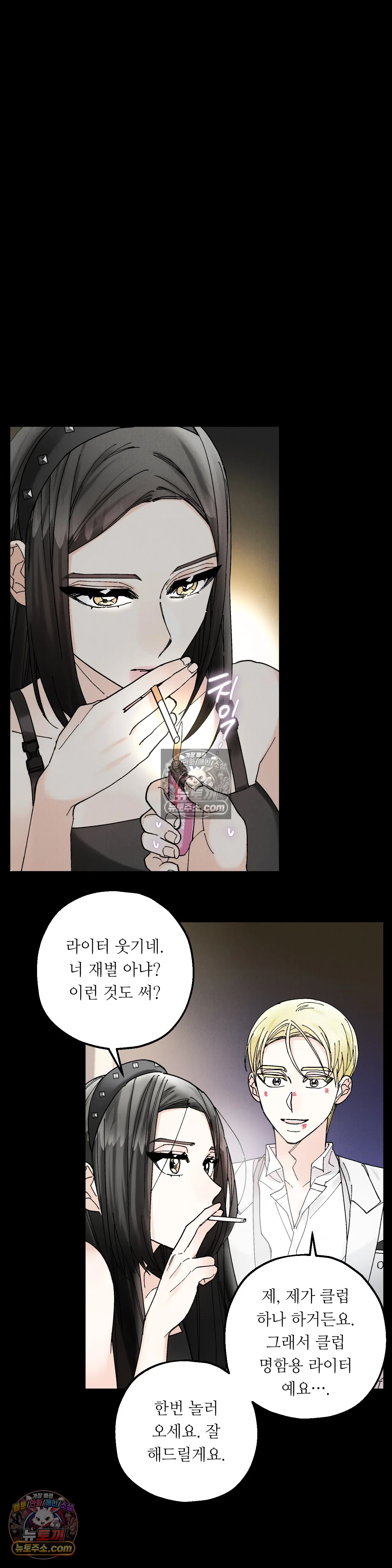 킬링 미 20화 11
