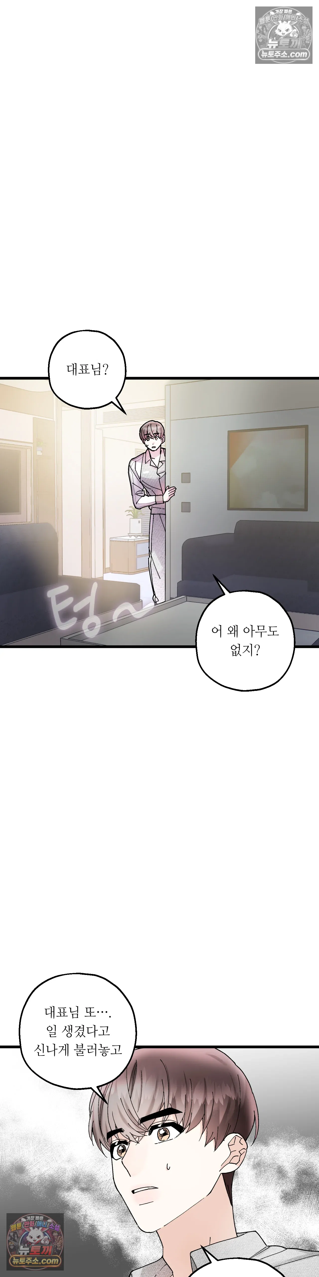 킬링 미 20화 24