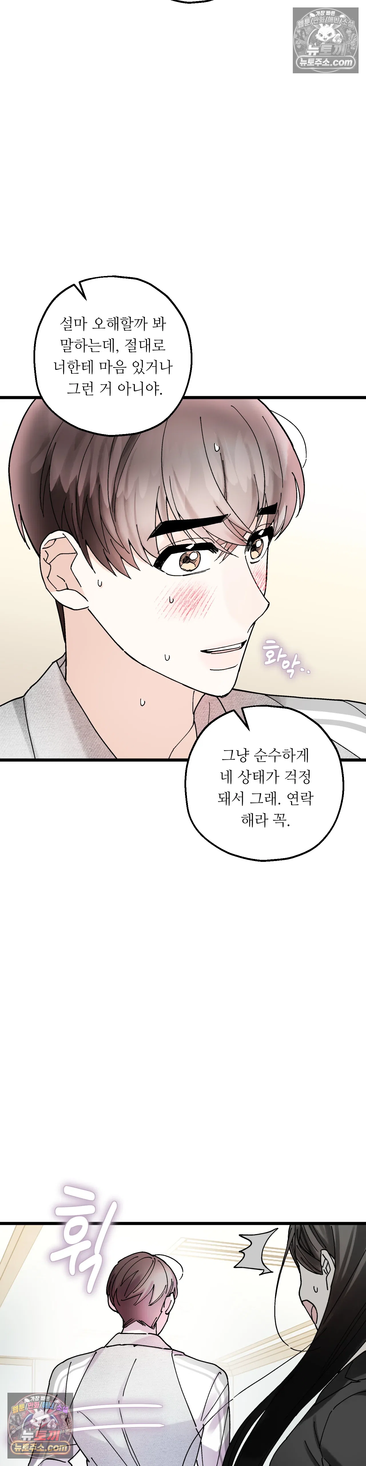 킬링 미 20화 28