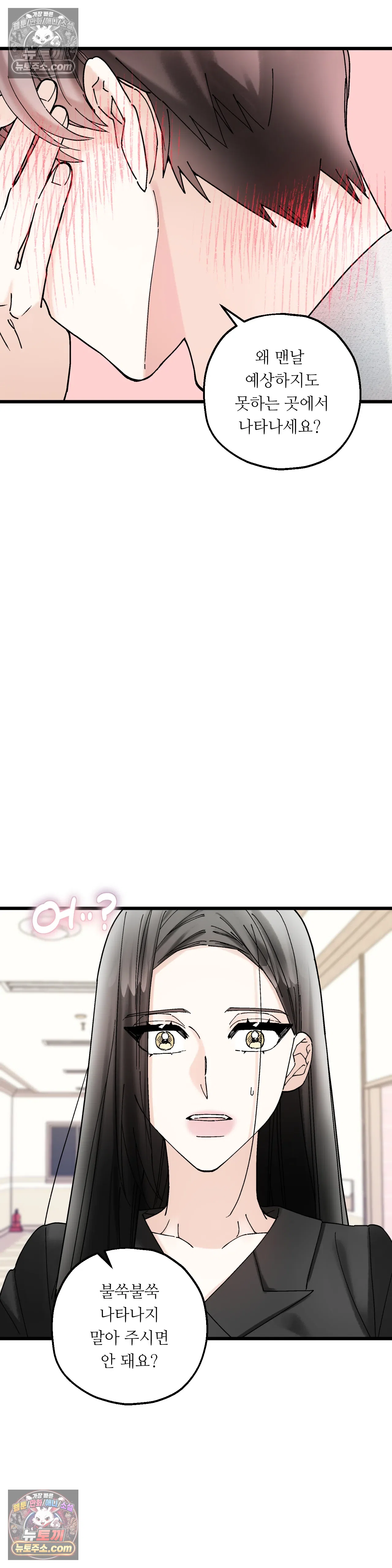 킬링 미 20화 30