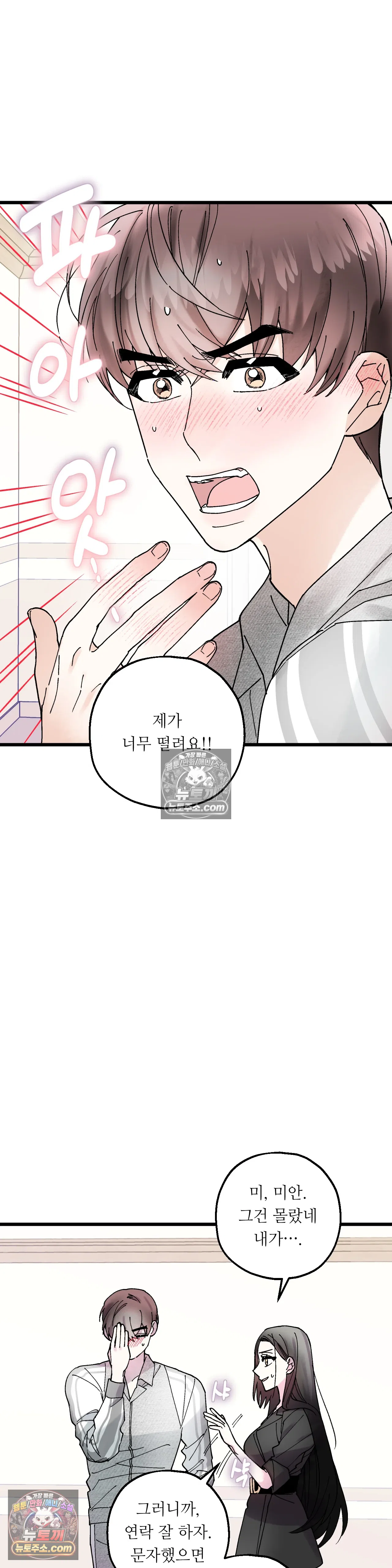 킬링 미 20화 31