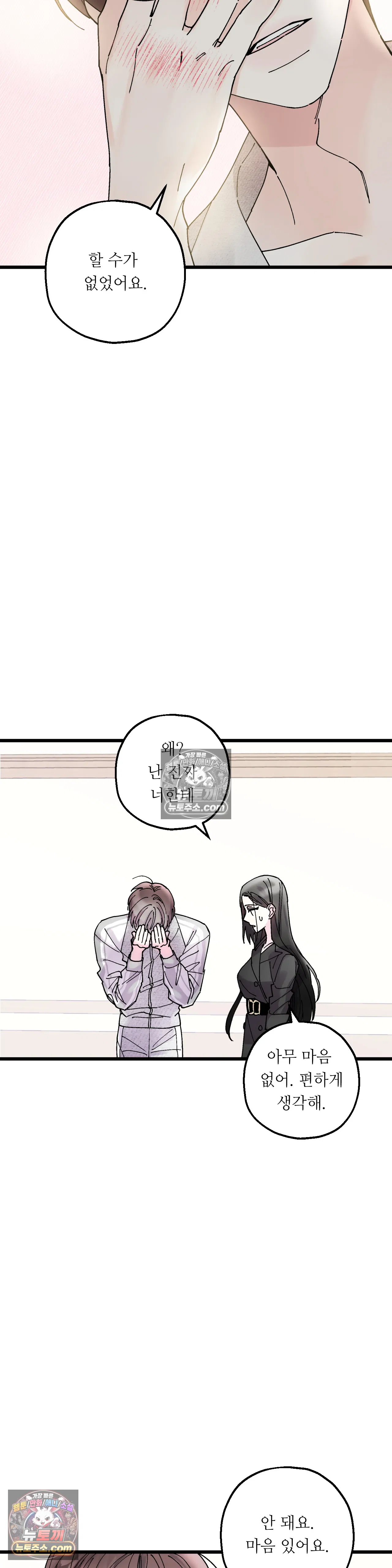 킬링 미 20화 33