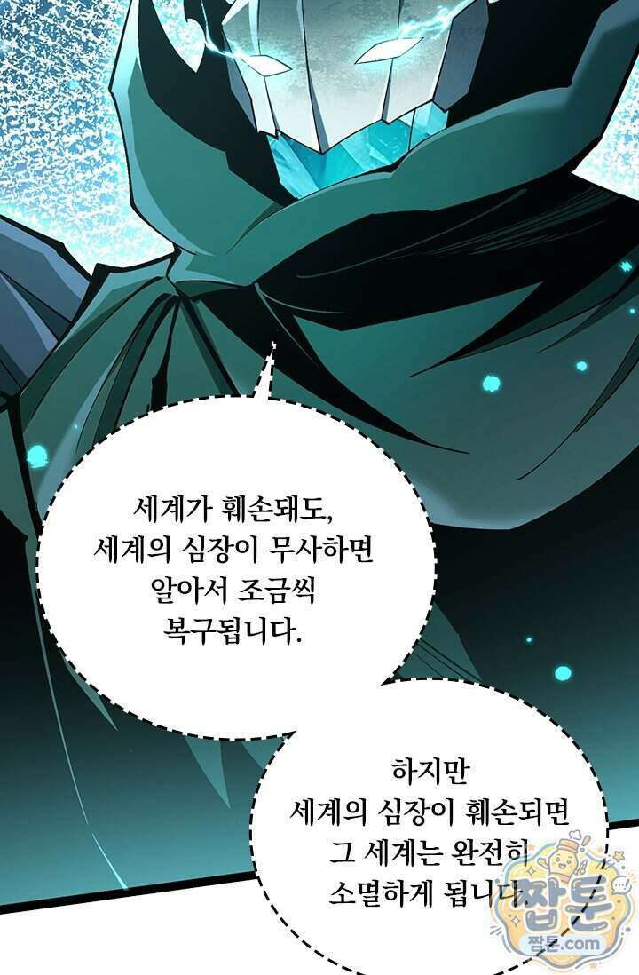 S급 흑마법사로 레벨업 77화 3
