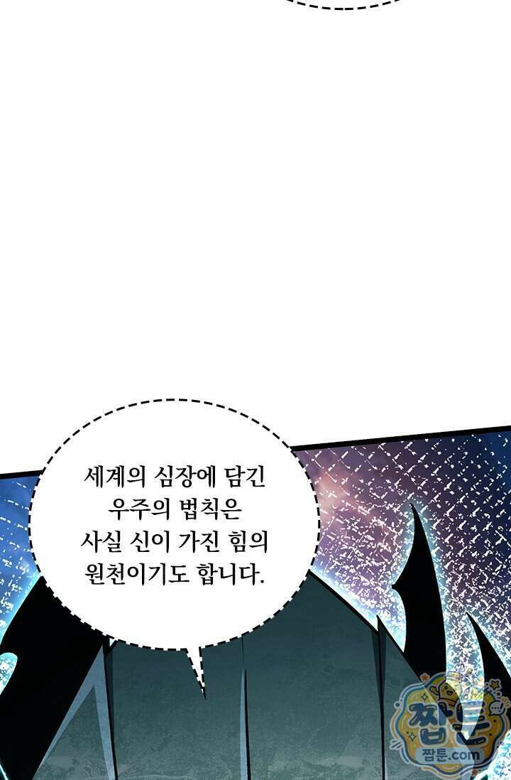 S급 흑마법사로 레벨업 77화 4