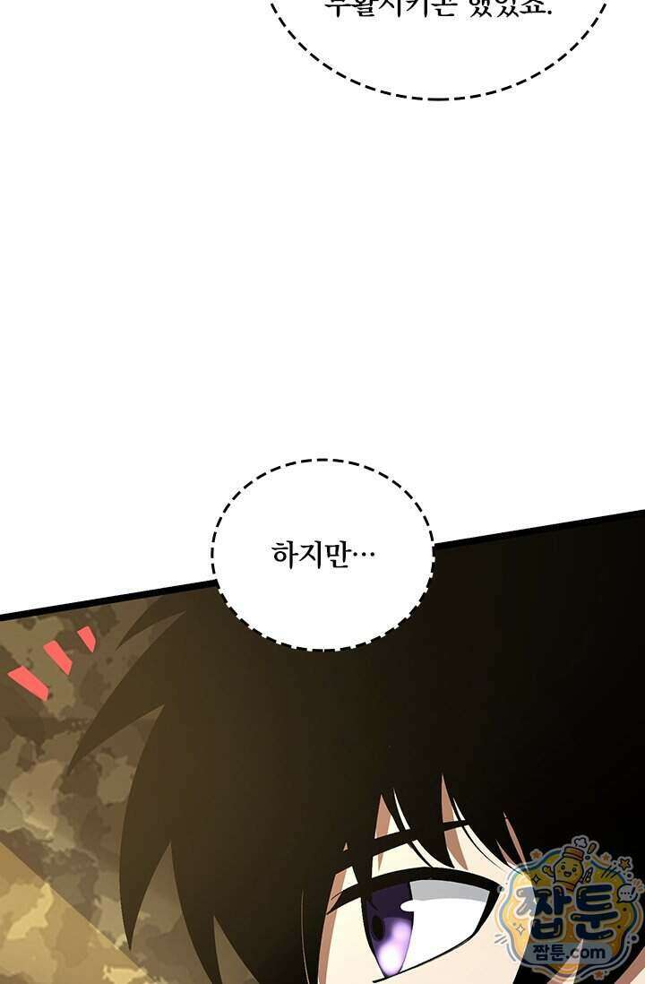 S급 흑마법사로 레벨업 77화 6