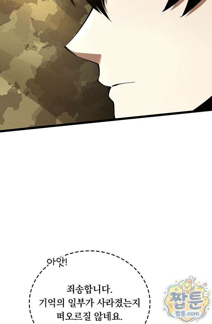S급 흑마법사로 레벨업 77화 7