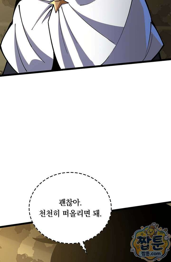 S급 흑마법사로 레벨업 77화 9