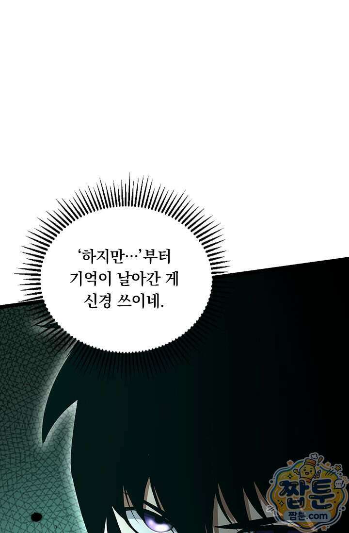 S급 흑마법사로 레벨업 77화 11