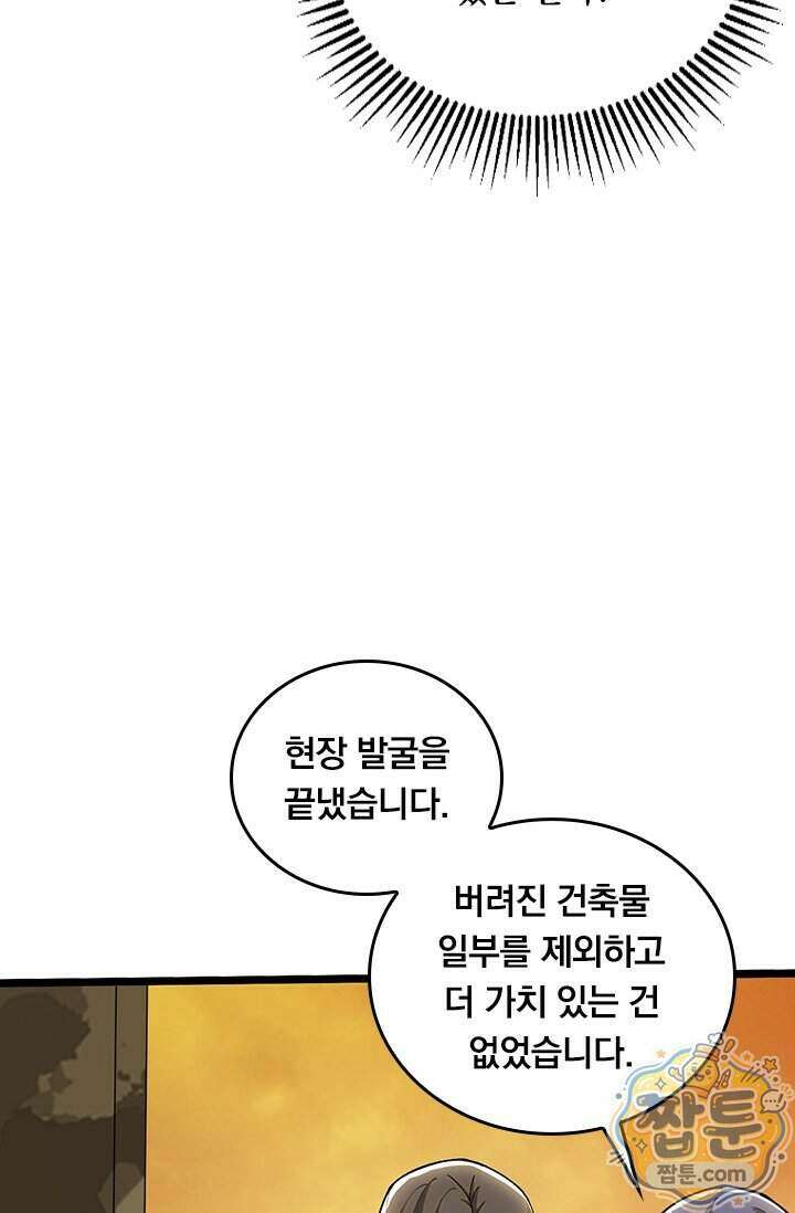 S급 흑마법사로 레벨업 77화 13